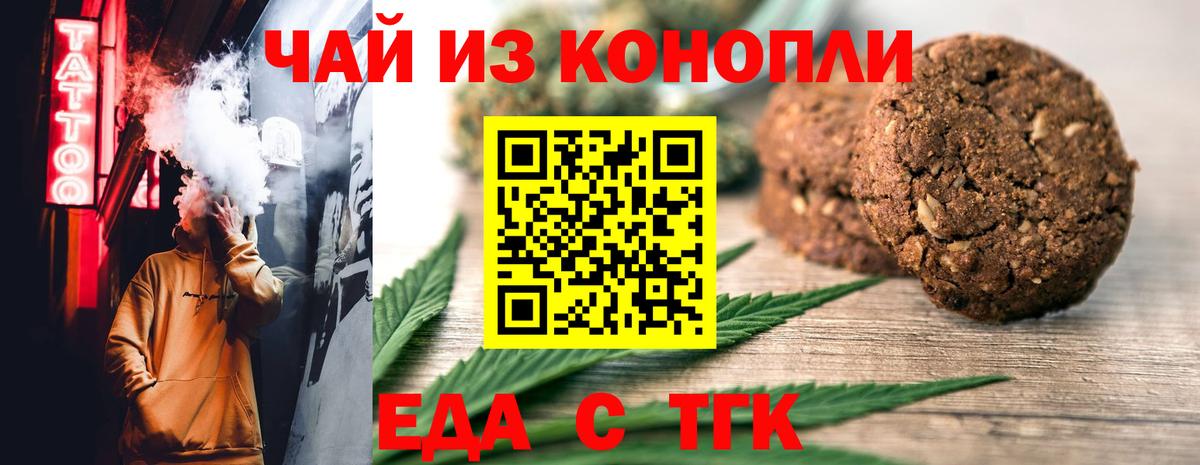 Еда ТГК марихуана  Вход с VPN  Каменск-Уральский 