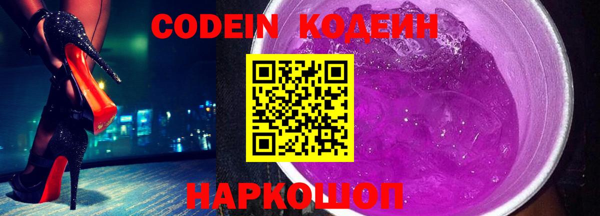 Кодеин напиток Lean (лин) Каменск-Уральский