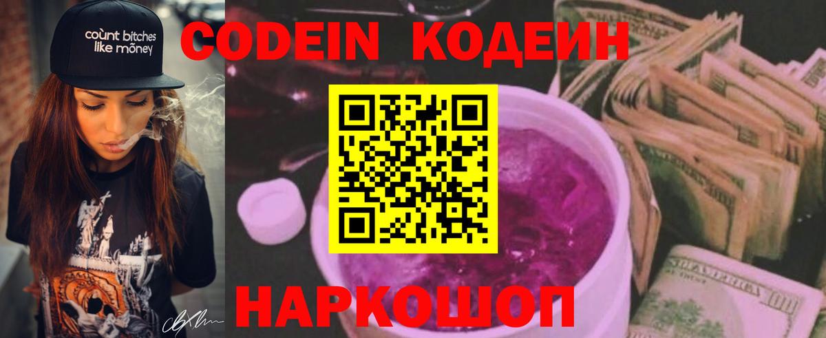 Каменск-Уральский  Codein напиток Lean (лин)  где найти   Кодеиновый сироп Lean Purple Drank  Вход с VPN 