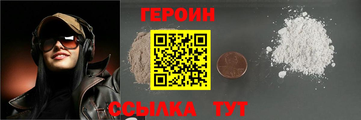 Героин Heroin  Вход с VPN  ГЕРОИН  Каменск-Уральский 