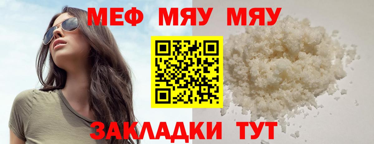 Меф мяу мяу кристаллы Каменск-Уральский