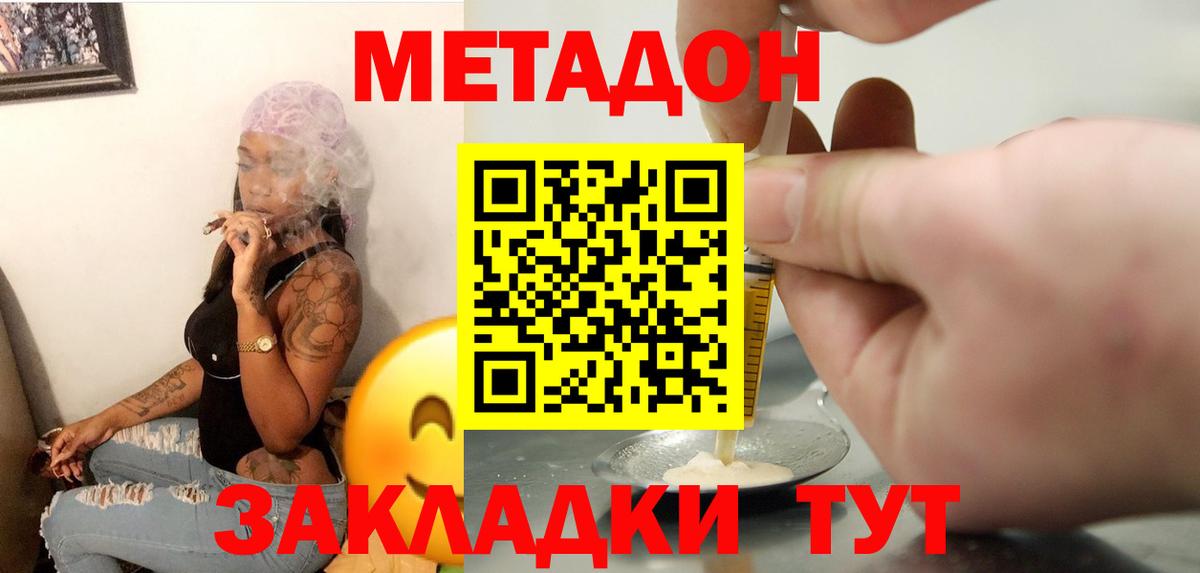 Каменск-Уральский  МЕТАДОН кристалл  Вход с VPN  МЕТАДОН methadone 