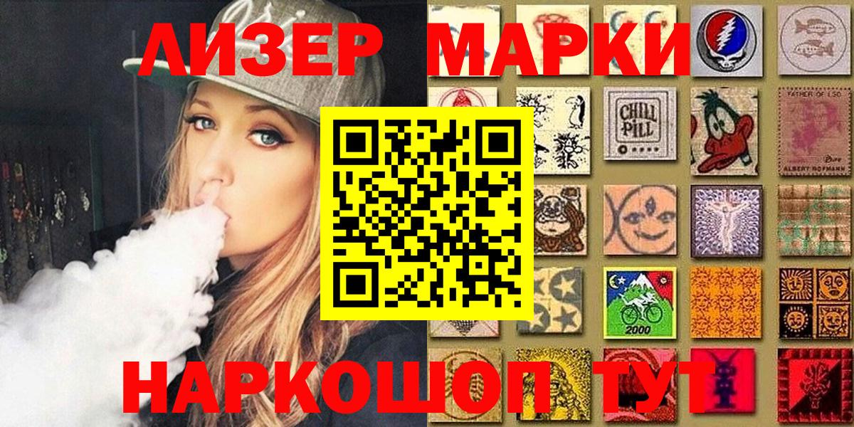 Наркотические марки 1,8мг Каменск-Уральский