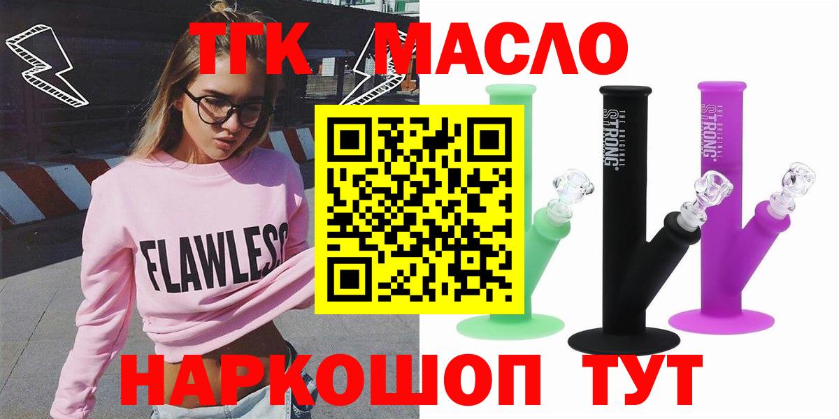 Каменск-Уральский  ТГК жижа  купить наркотик  Дистиллят ТГК гашишное масло  Вход с VPN 